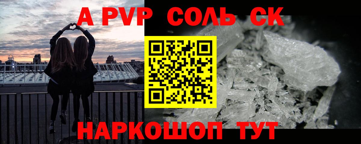 APVP крисы CK Россошь