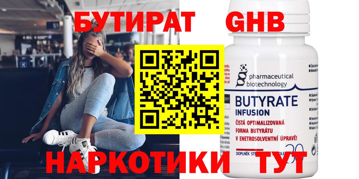 БУТИРАТ 99%  Вход с VPN  БУТИРАТ  Россошь 