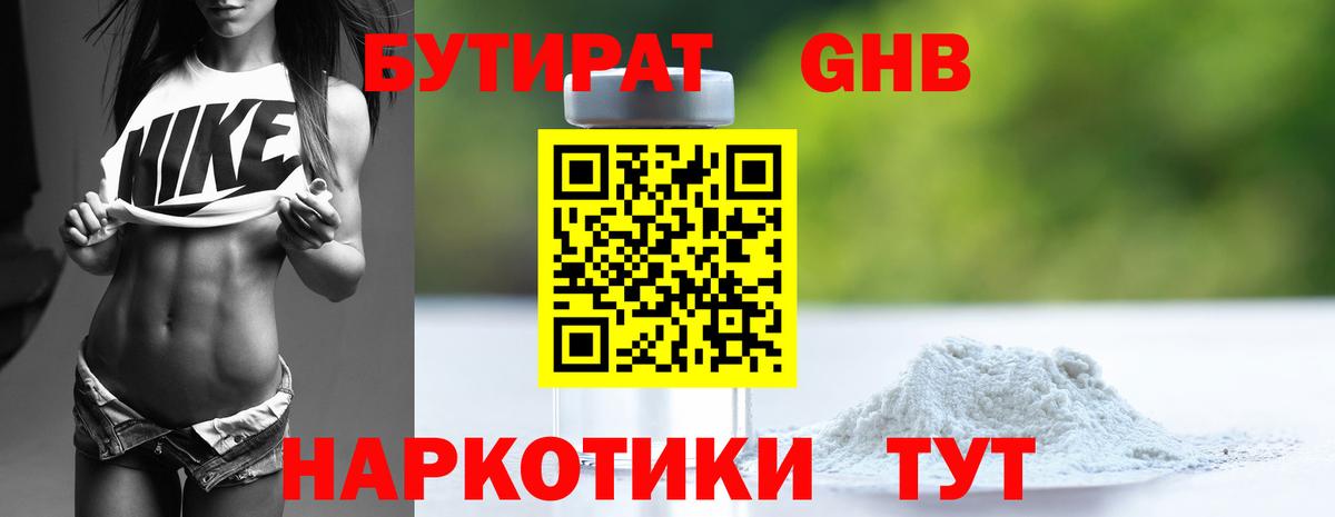 Бутират буратино Россошь