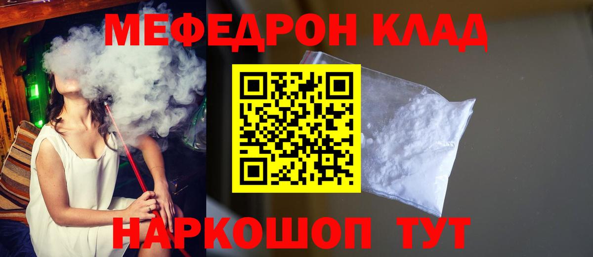 Мефедрон Россошь