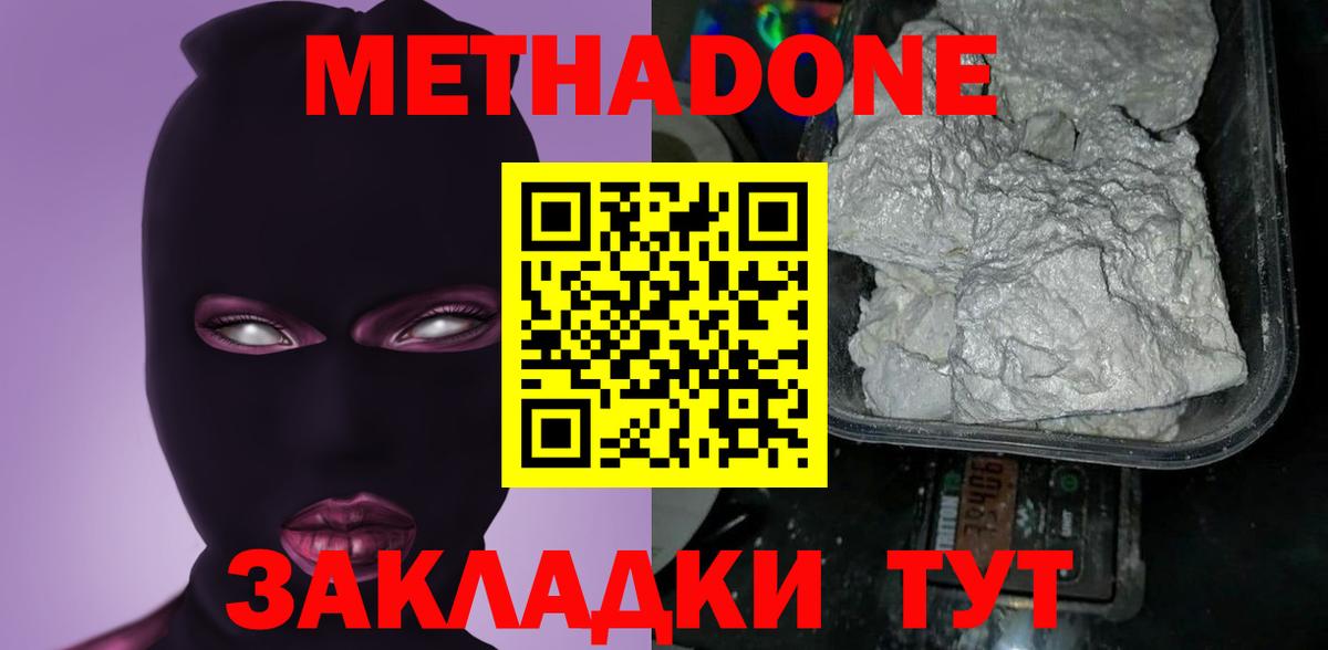 МЕТАДОН белоснежный  Метадон белоснежный  Россошь  Вход с VPN 