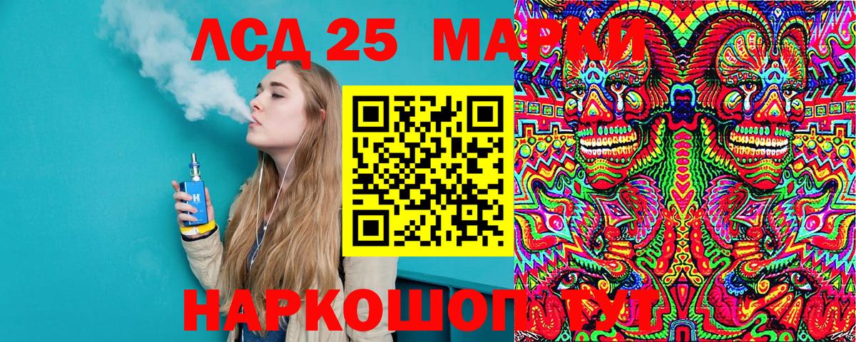 Марки 25I-NBOMe 1500мкг Россошь